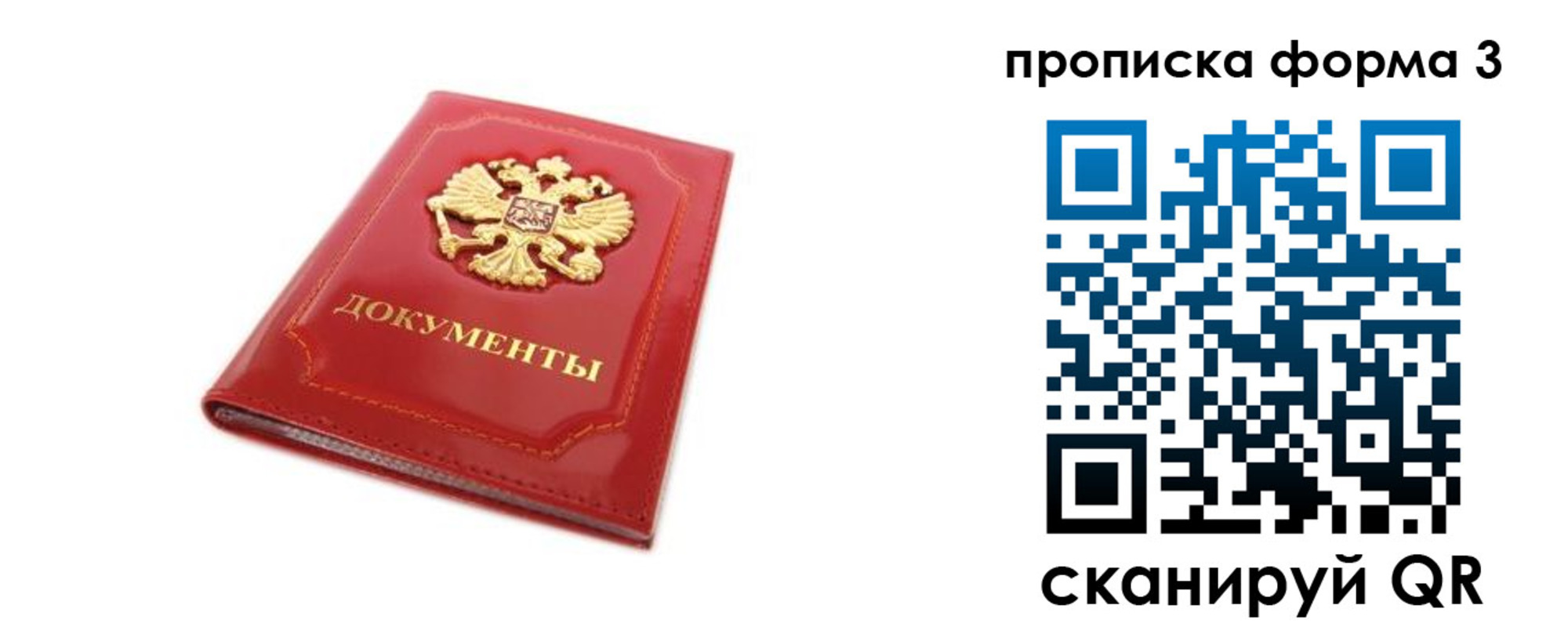 прописка ребенка в Дорогобуже
