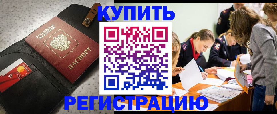 прописка паспорт в Дорогобуже