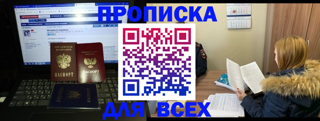 прописка для работы в Дорогобуже