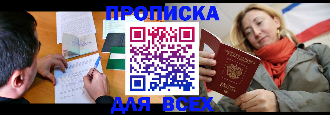 временная прописка в Дорогобуже
